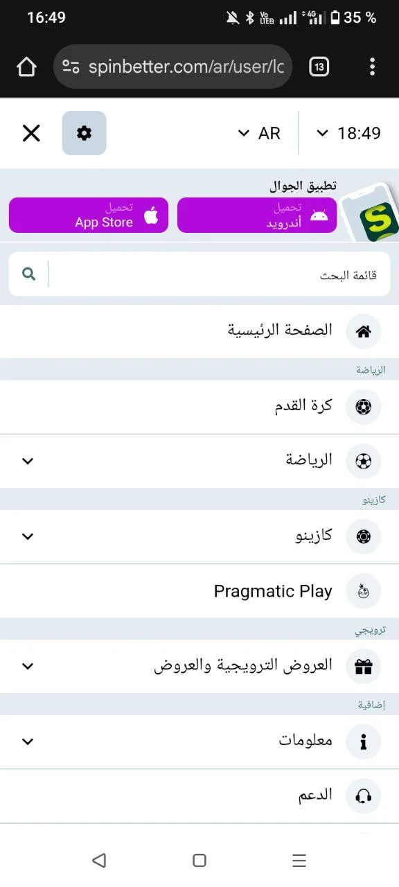 Spinbetter تحميل iOS